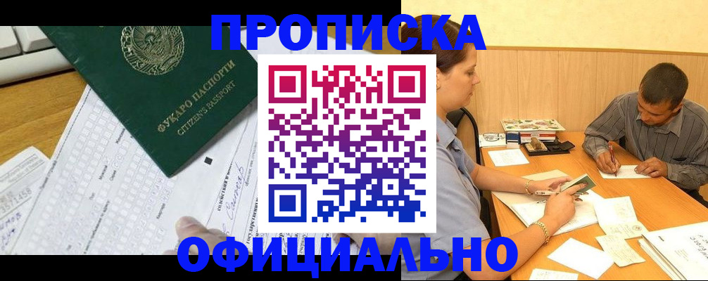прописка штамп в Касимове